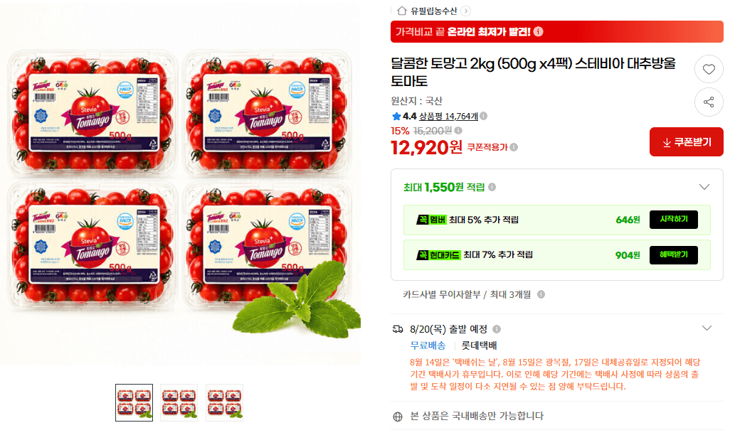 토망고 스테비아 대추방울토마토 2kg