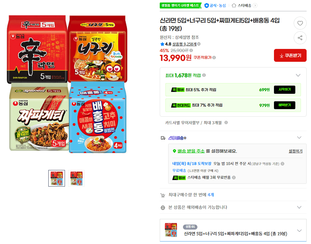 신라면+너구리+짜파게티+배홍동 19봉