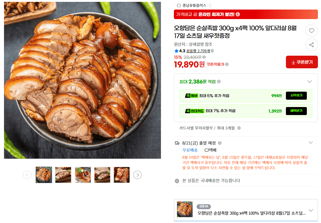 오향담 순살족발 4팩