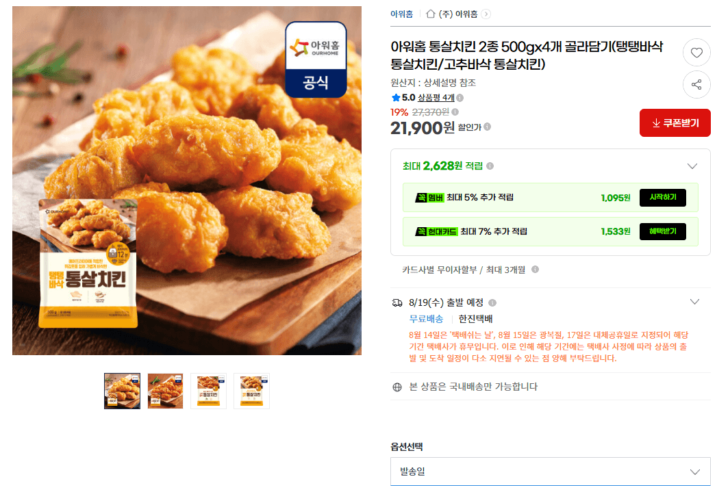 아워홈 통살치킨 500g 4개