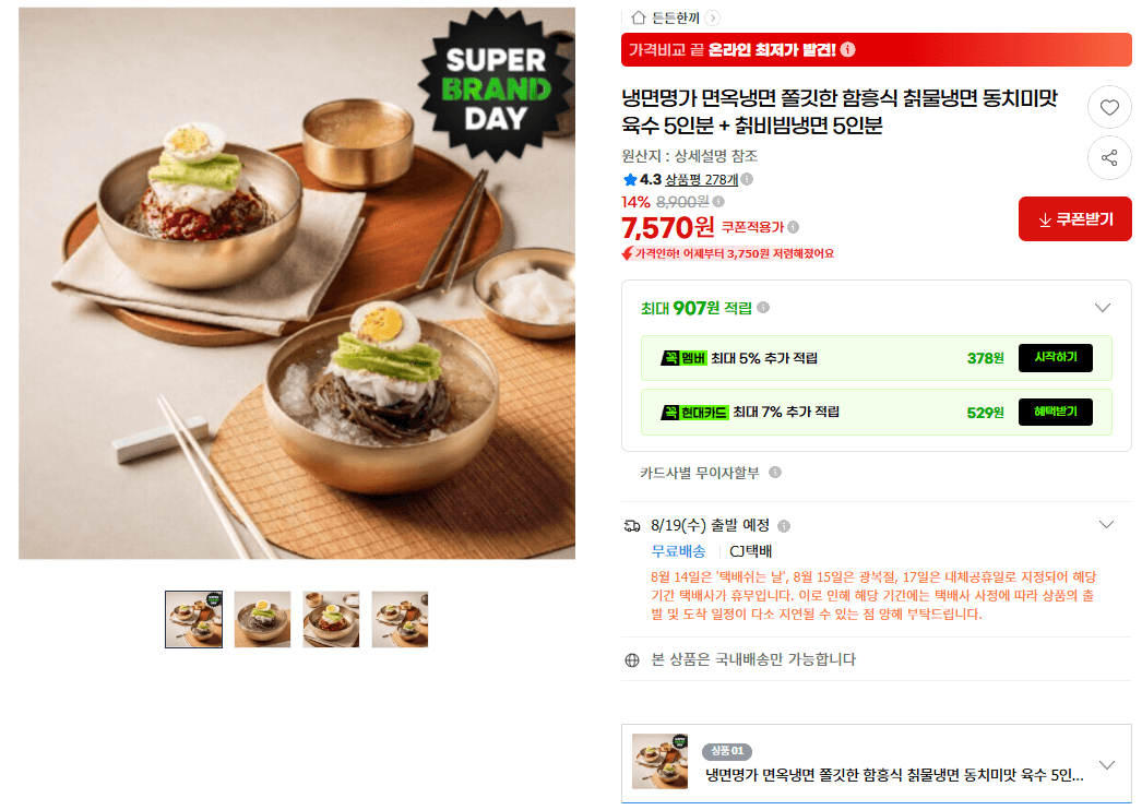 냉면명가 면옥냉면 칡물+비빔 5인분