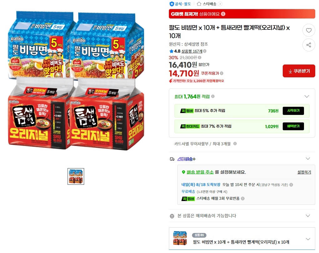 팔도 비빔면+빨계떡 20개