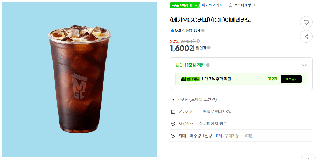 메가MGC 아메리카노