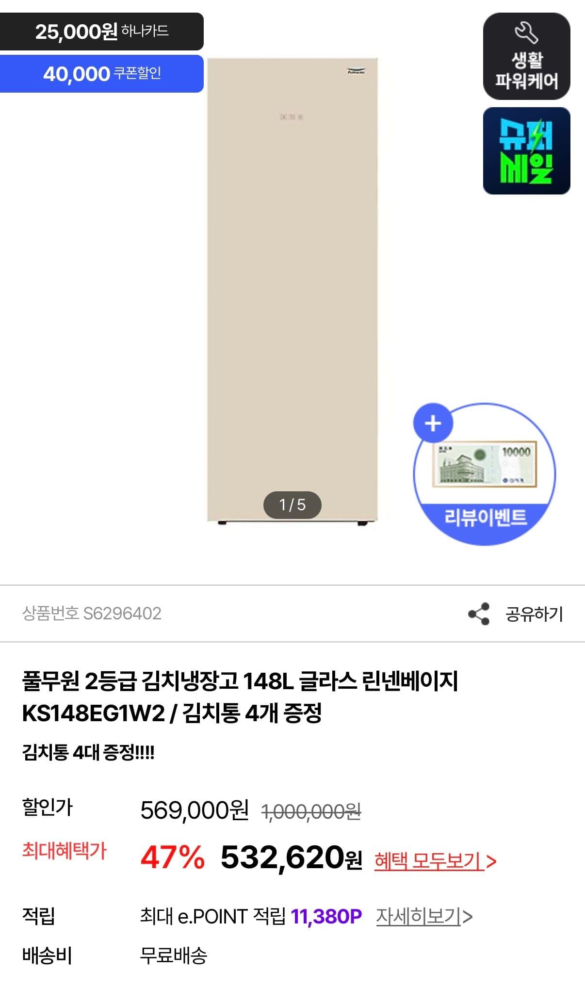 풀무원 김치냉장고 148L