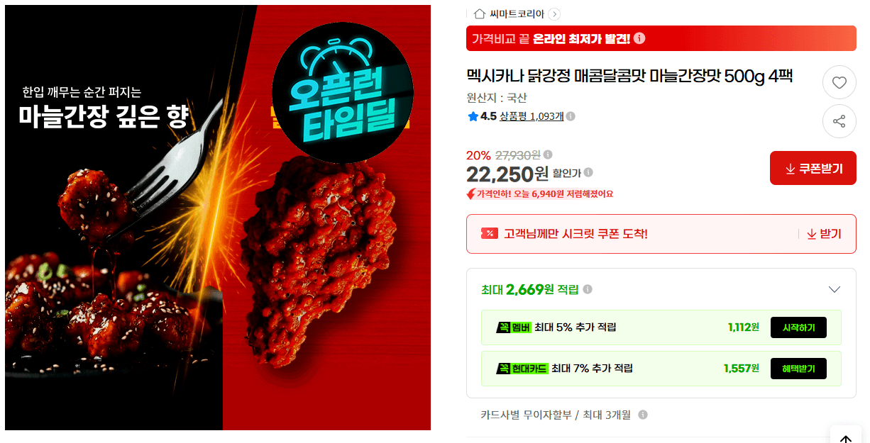 멕시카나 닭강정 4팩