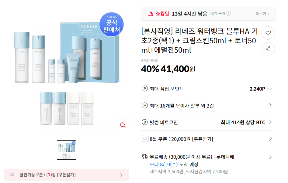 라네즈 워터뱅크 블루HA 세트