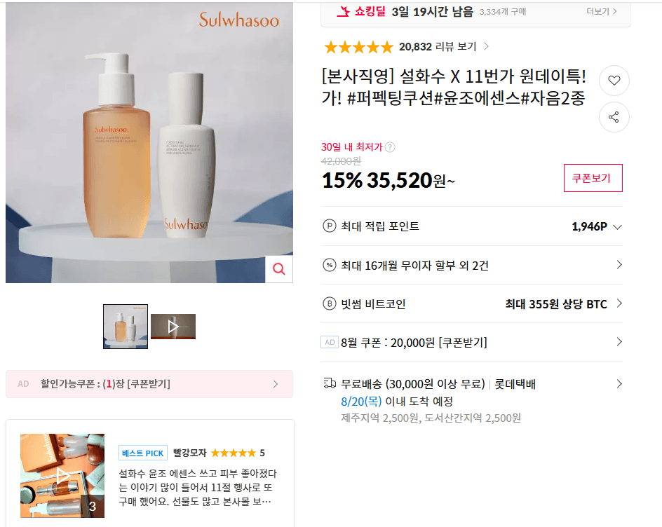 설화수 퍼펙팅쿠션