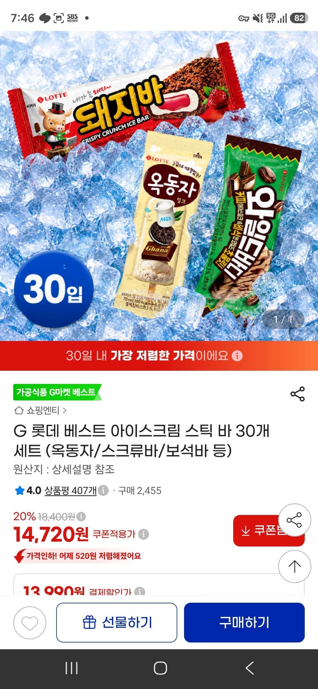 Lotte Ice Cream Stick Bar 30pcs
