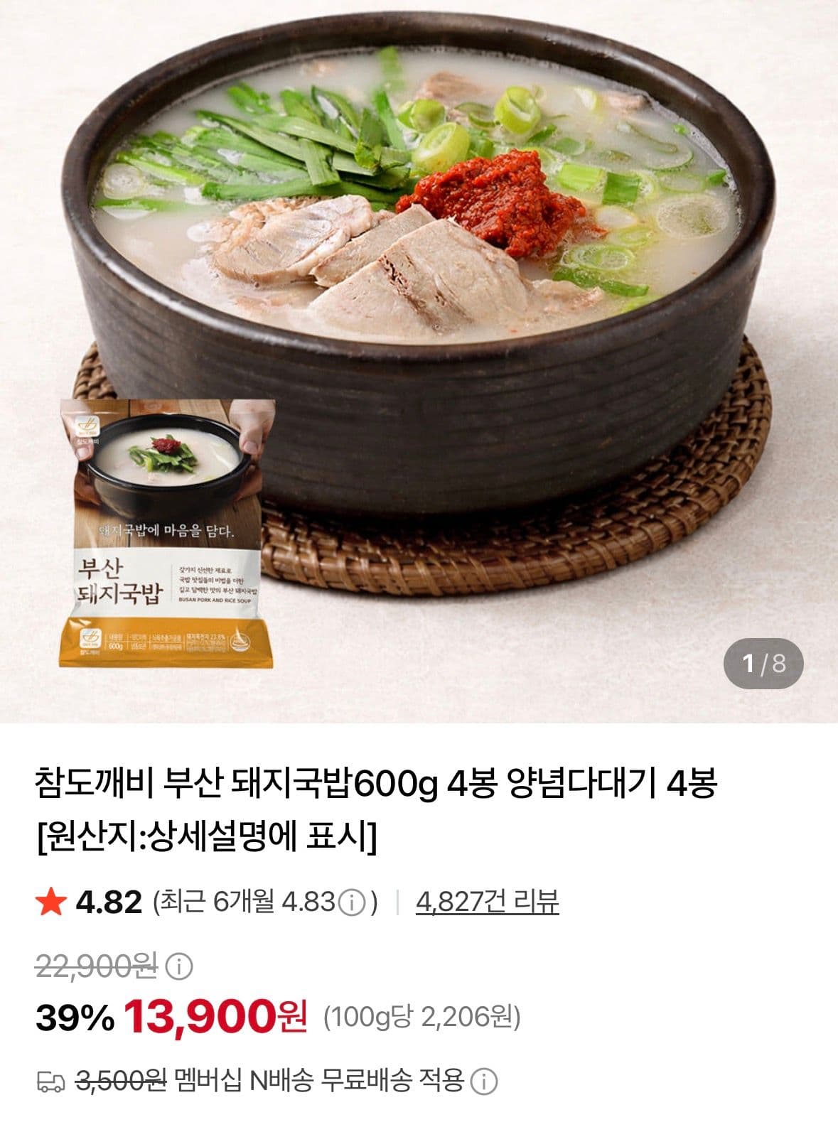 부산돼지국밥 600g 4팩