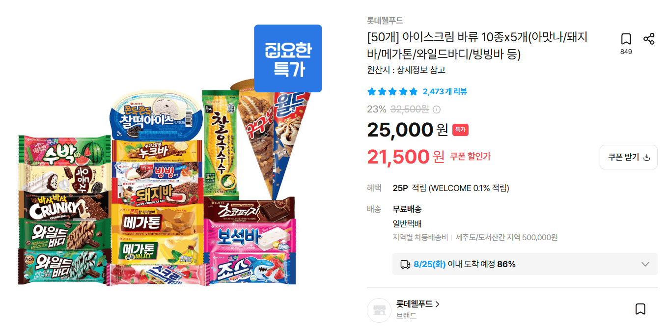 롯데 아이스크림 바 10종