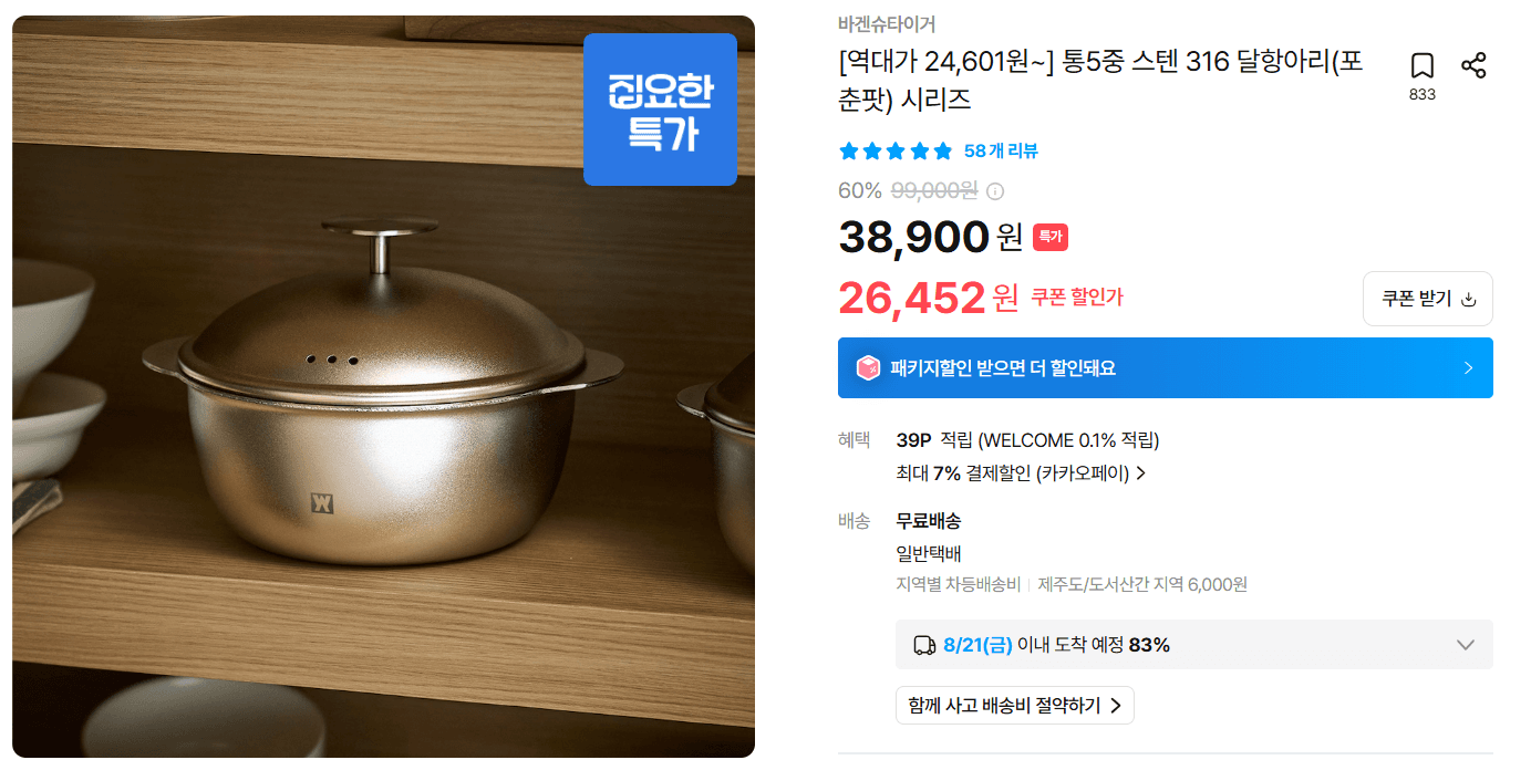 통5중 스텐 316 달항아리