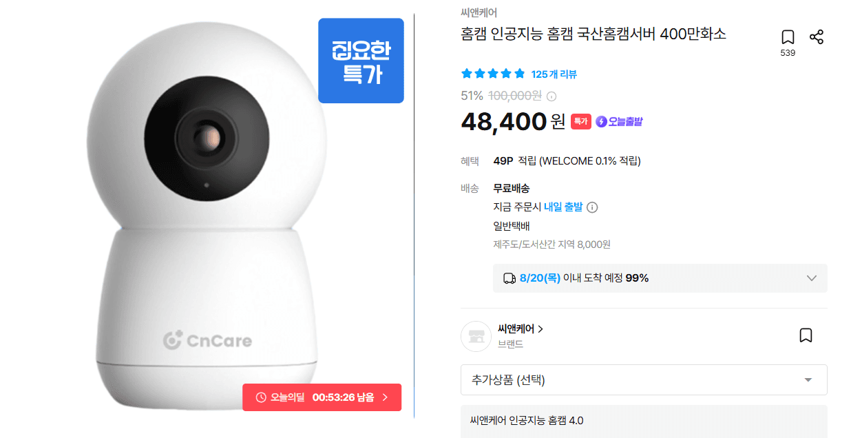 AI 400만화소 홈캠