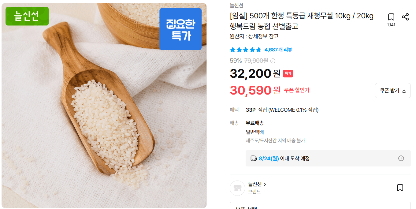 농협 새청무쌀 10kg