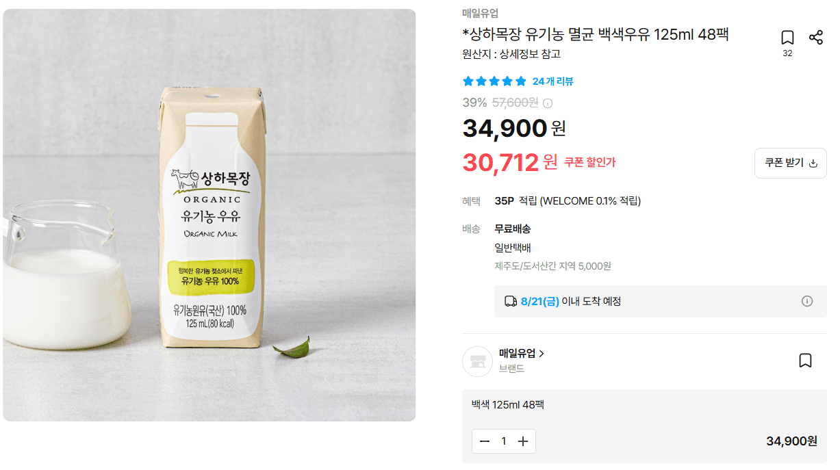상하목장 유기농 백색우유 48팩