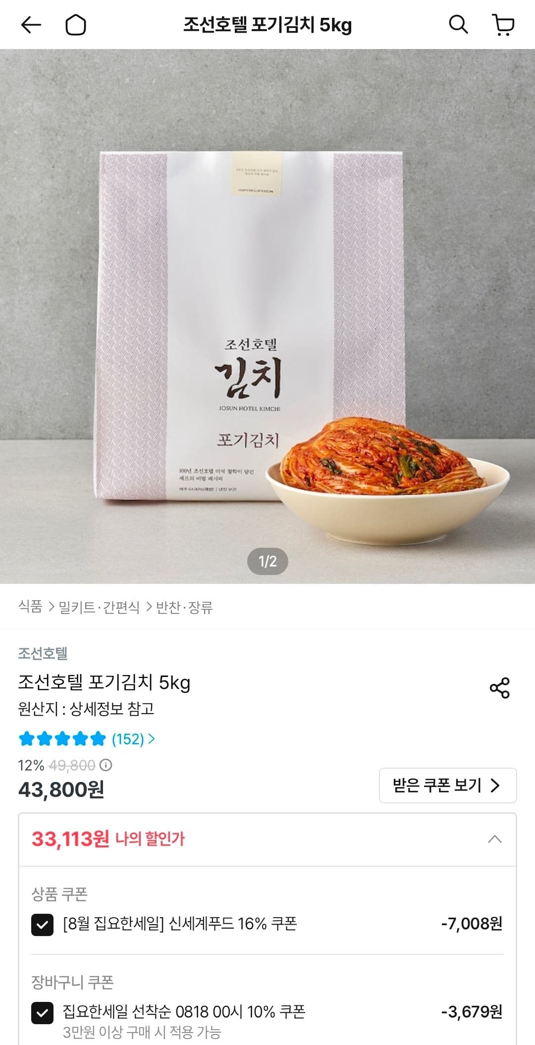 조선호텔 포기김치 5kg