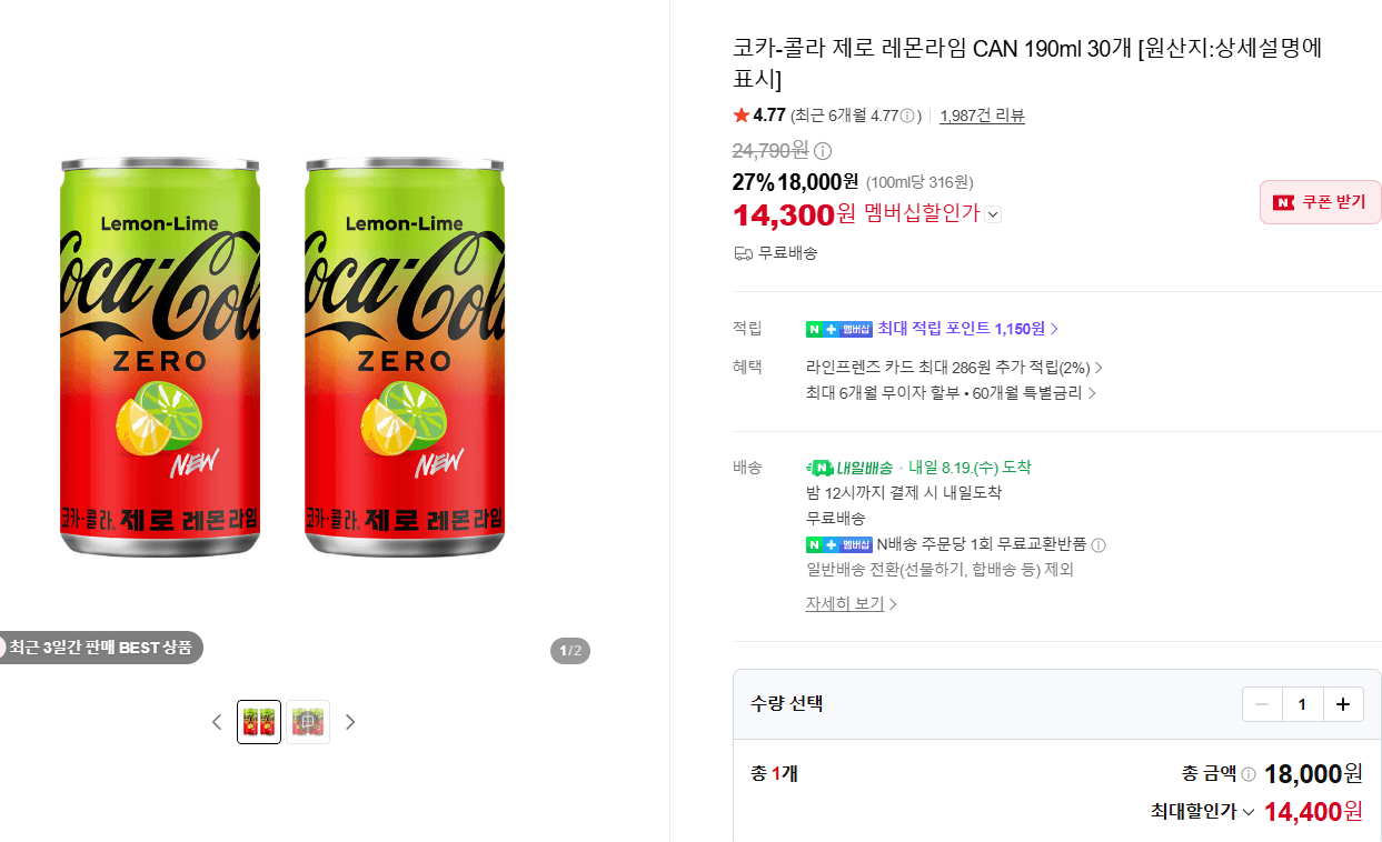 코카-콜라 제로 레몬라임 190ml