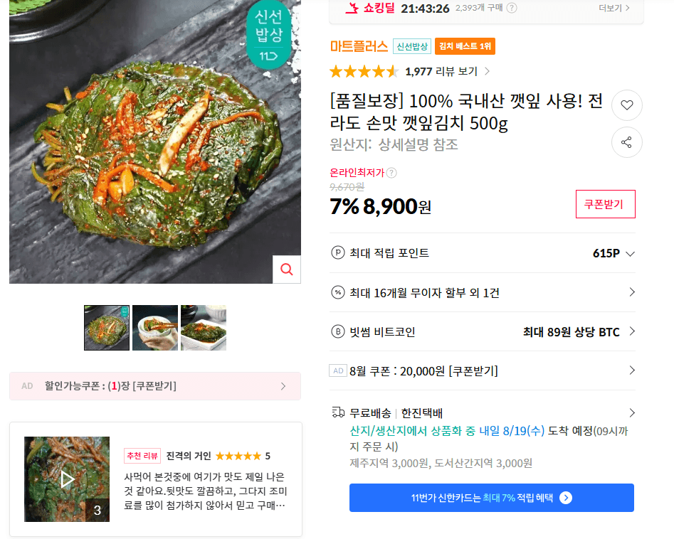 로자미아 깻잎김치 500g