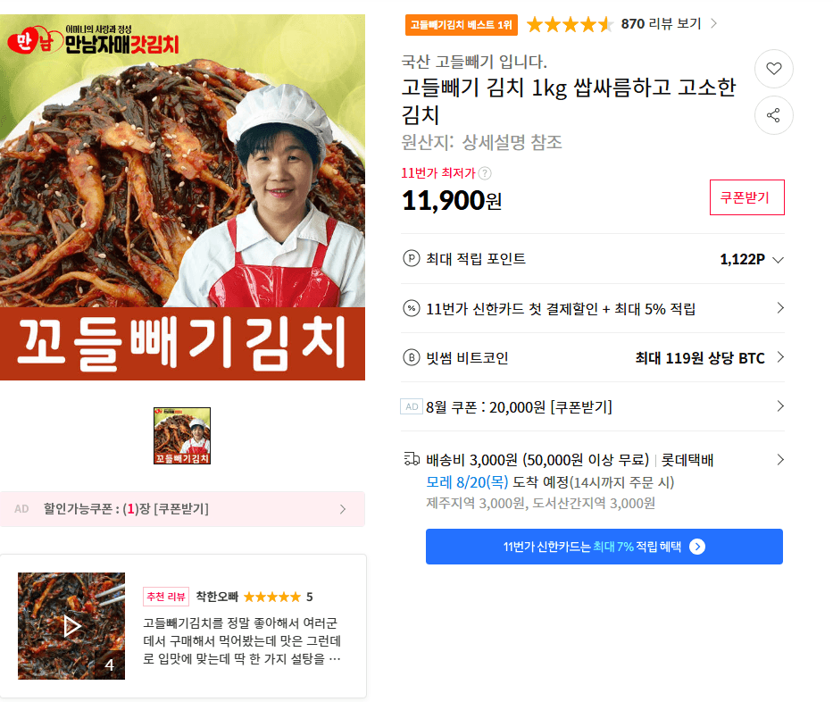 Godeulppaegi Kimchi 1kg