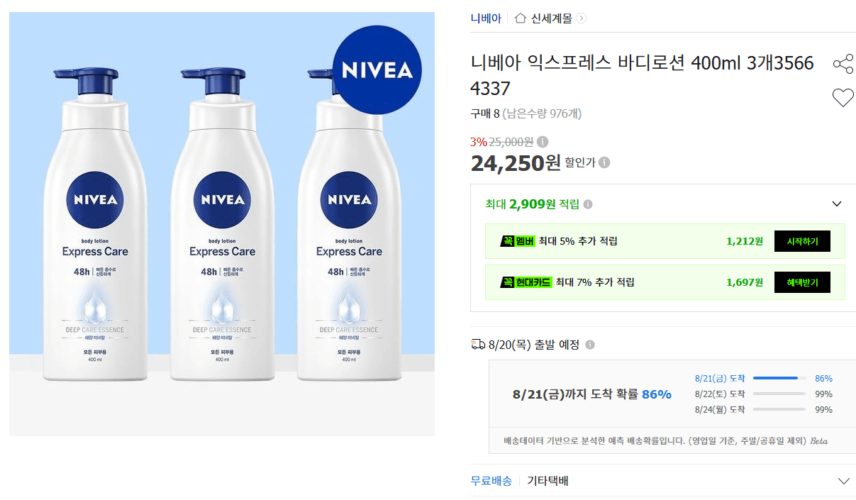 니베아 익스프레스 바디로션 400ml