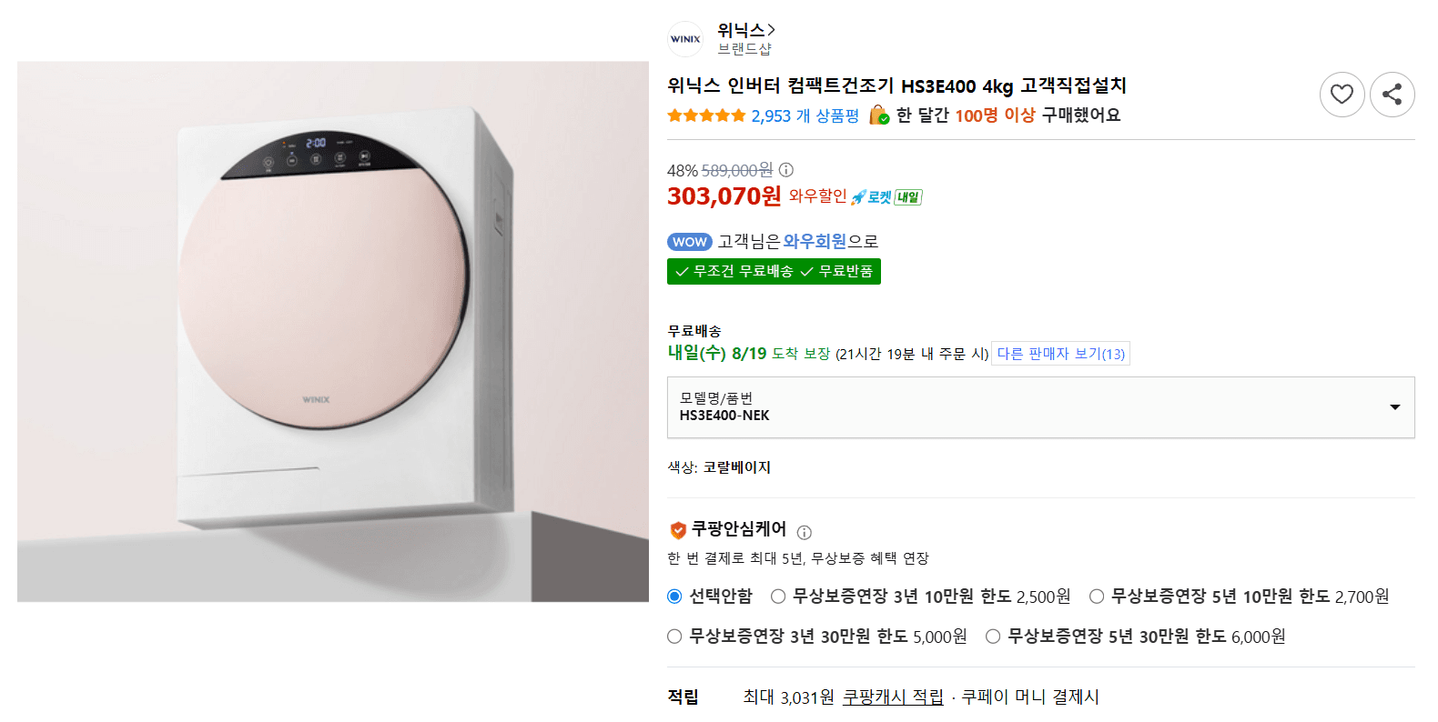 위닉스 컴팩트건조기 HS3E400