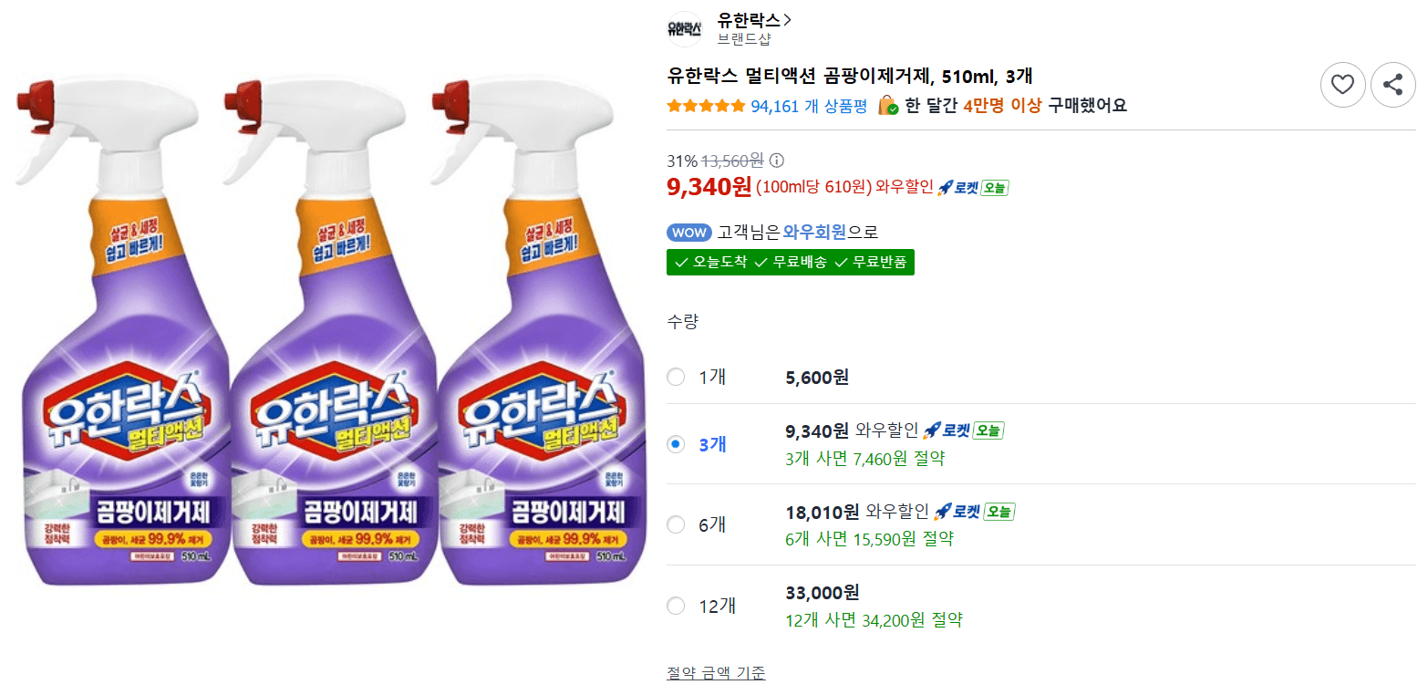 유한락스 곰팡이제거제 510ml 3개