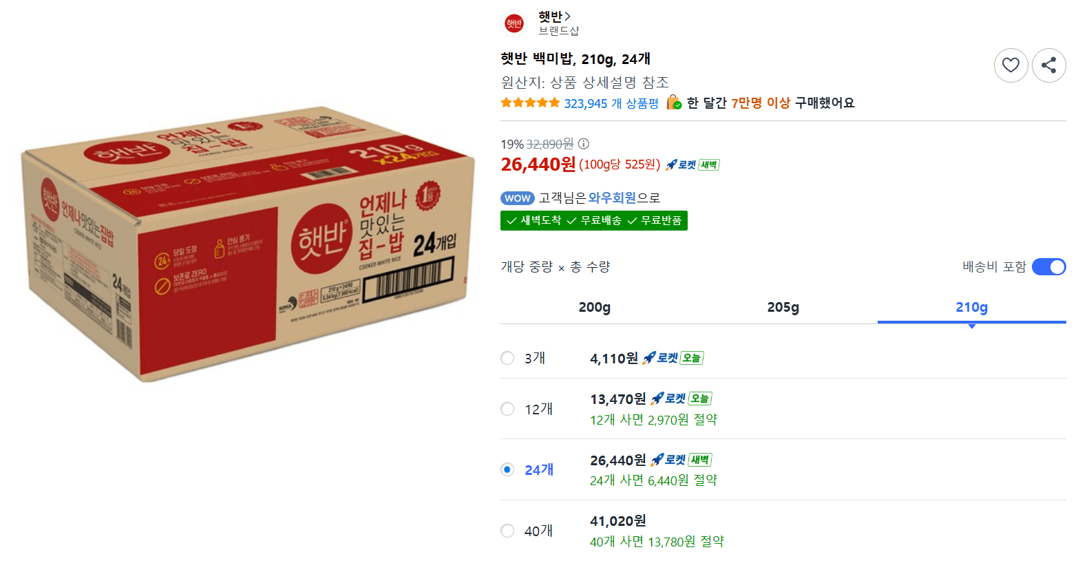 햇반 백미밥 24개