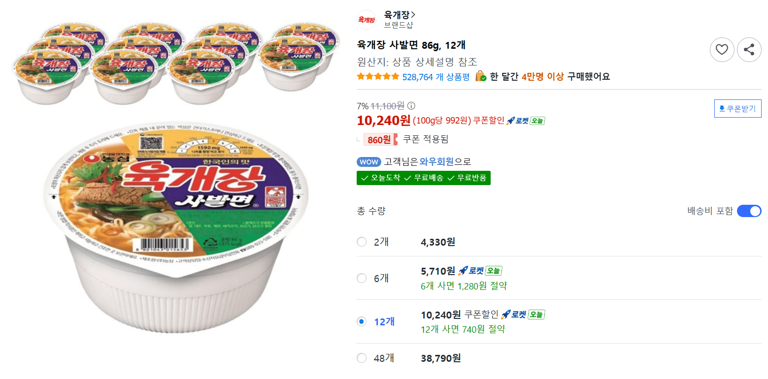농심 육개장 사발면 12개