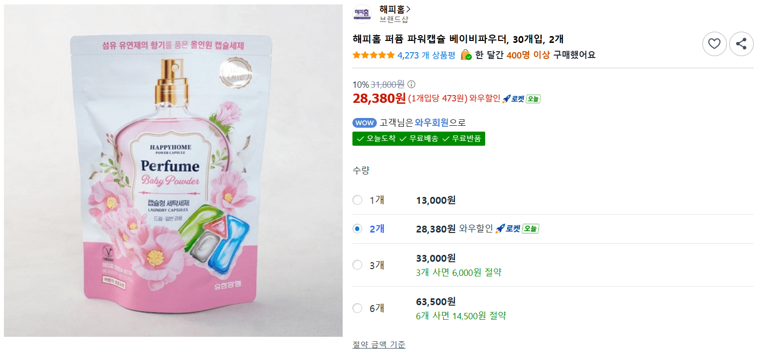 해피홈 파워캡슐 베이비파우더 60매
