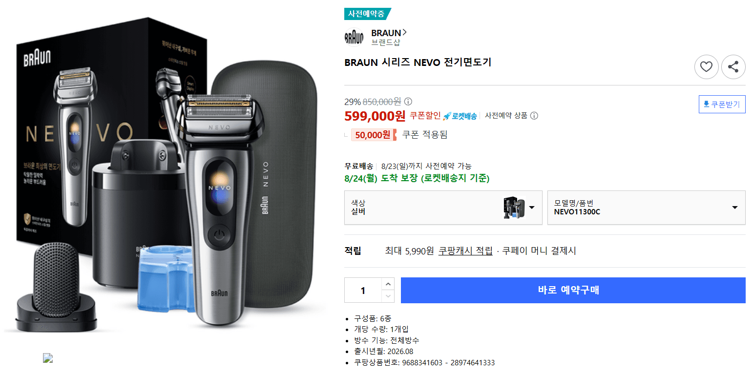 Braun 시리즈 NEVO