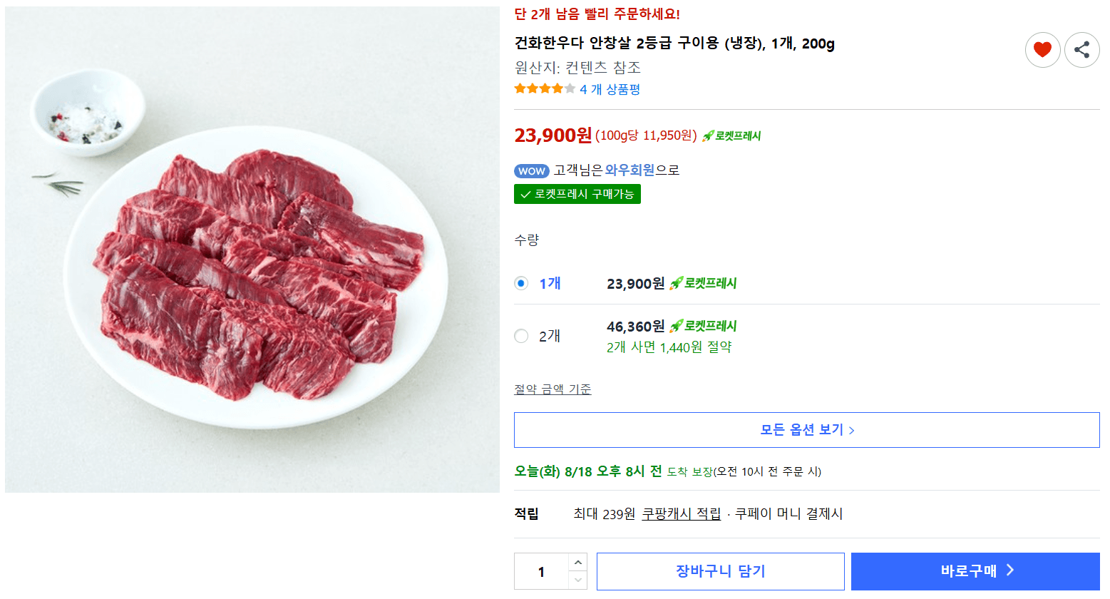 건화한우다 안창살 200g