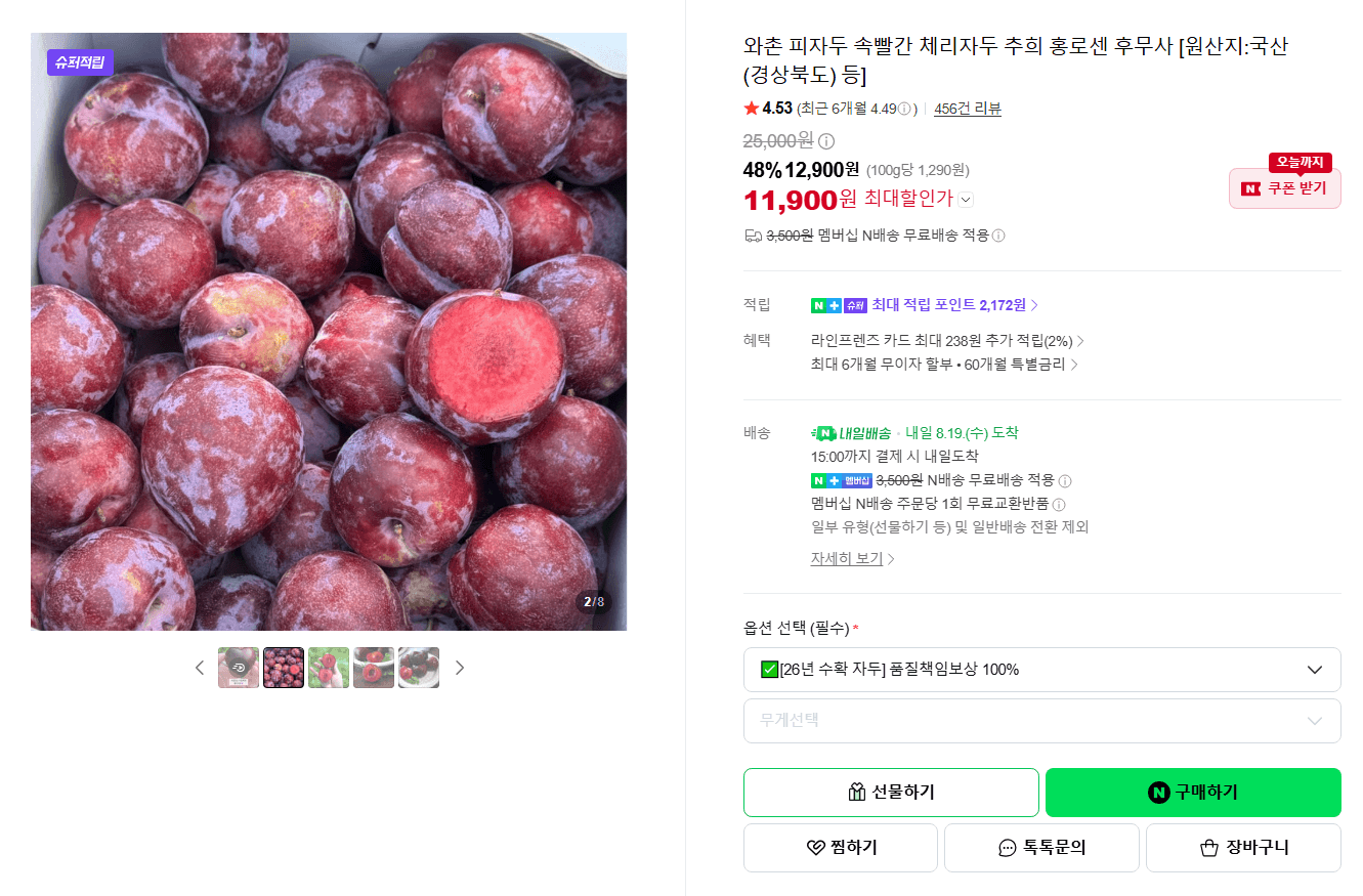 와촌 피자두