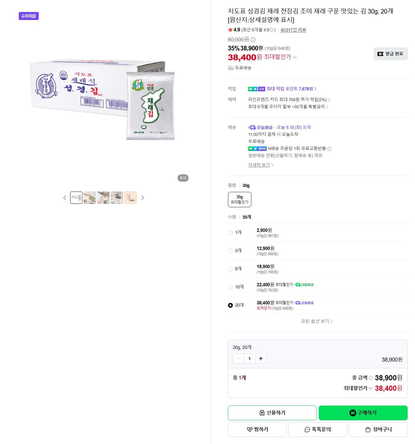 독도김·지도표 성경김 30g 20개