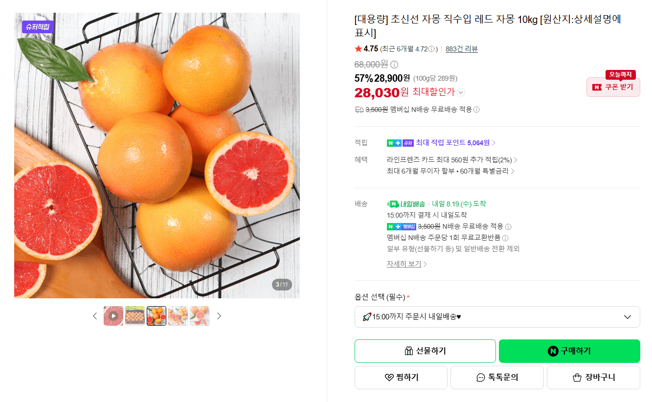 초신선 레드 자몽 10kg