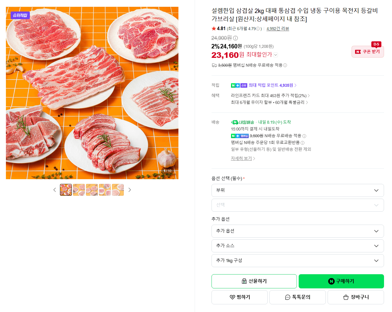 설렘한입 대패 삼겹살 2kg