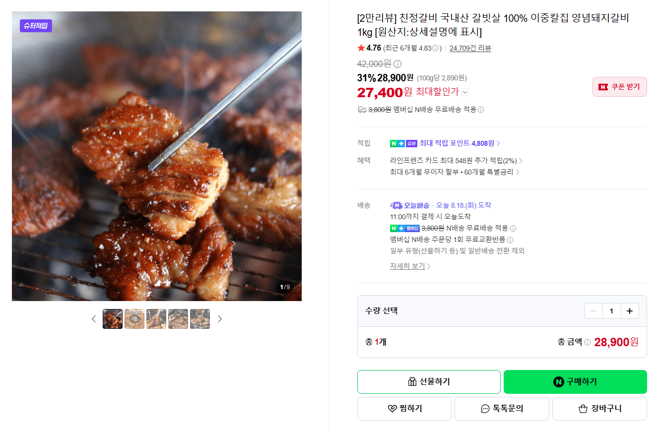 Chinjeong Galbi Marinated Pork Ribs 1kg
