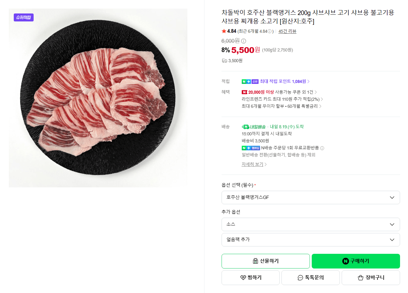 블랙앵거스 차돌박이 200g