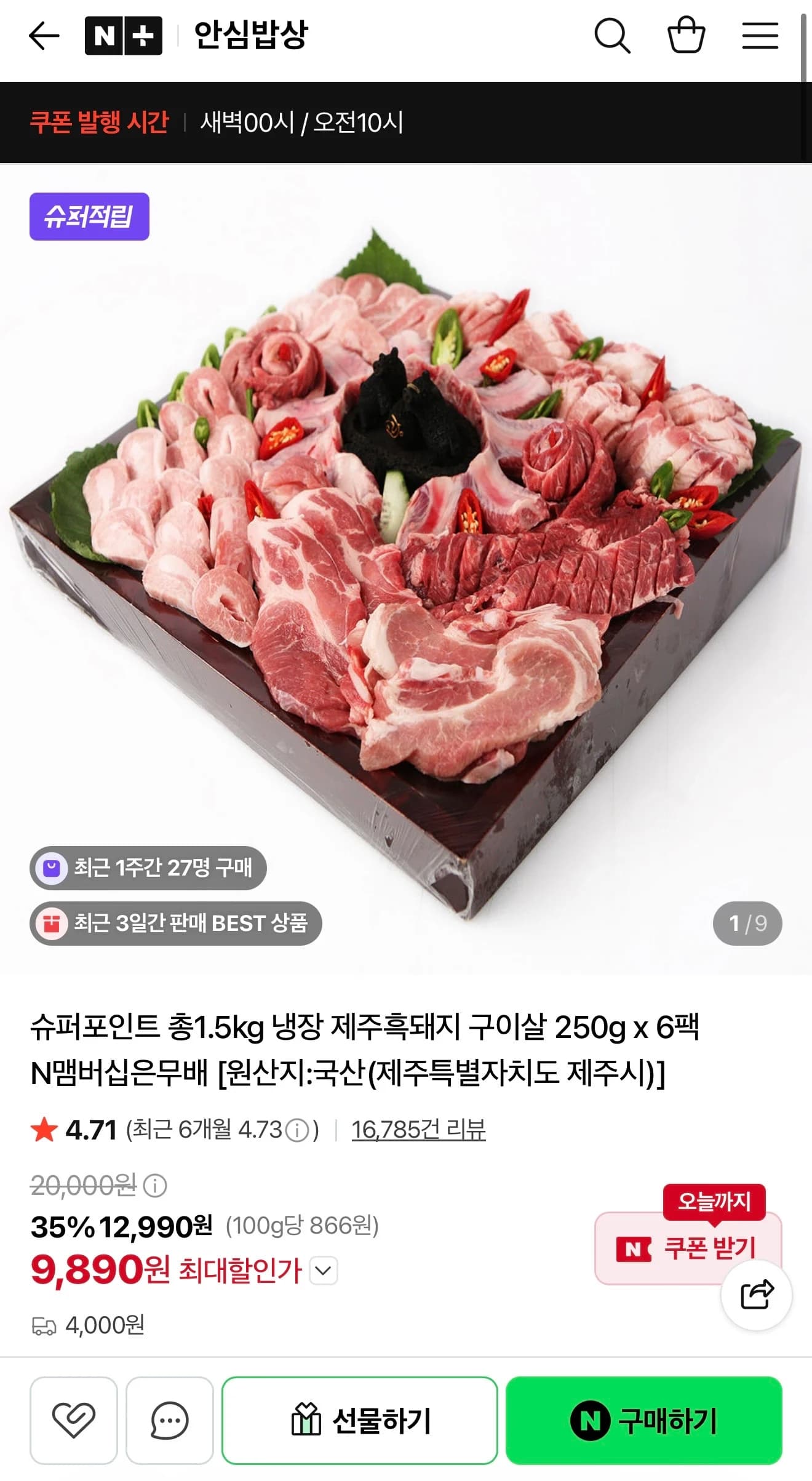 Jeju Black Pork Grill Meat 250g × 6
