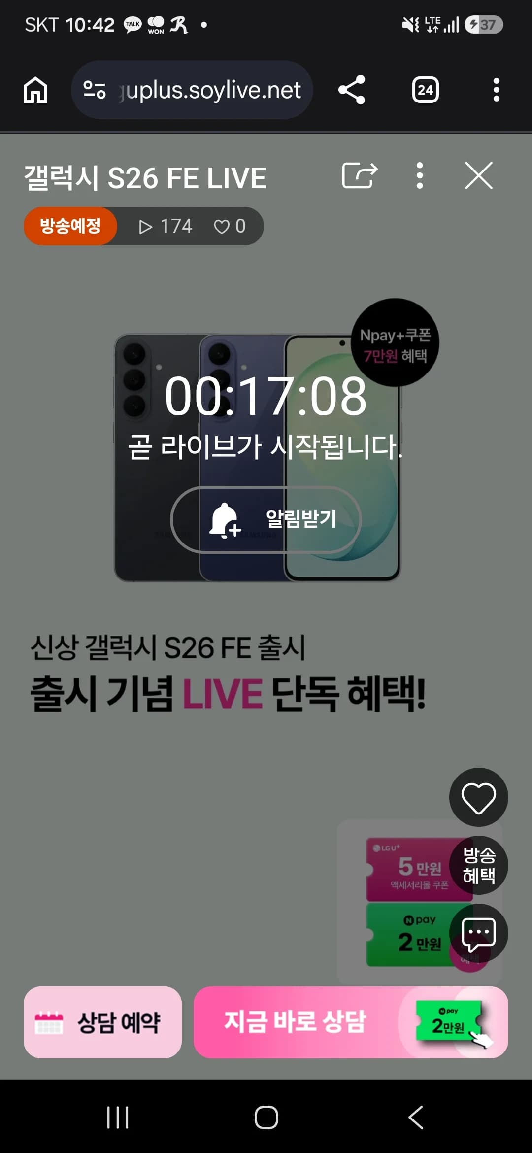 Galaxy S26 FE (24-Month Contract)