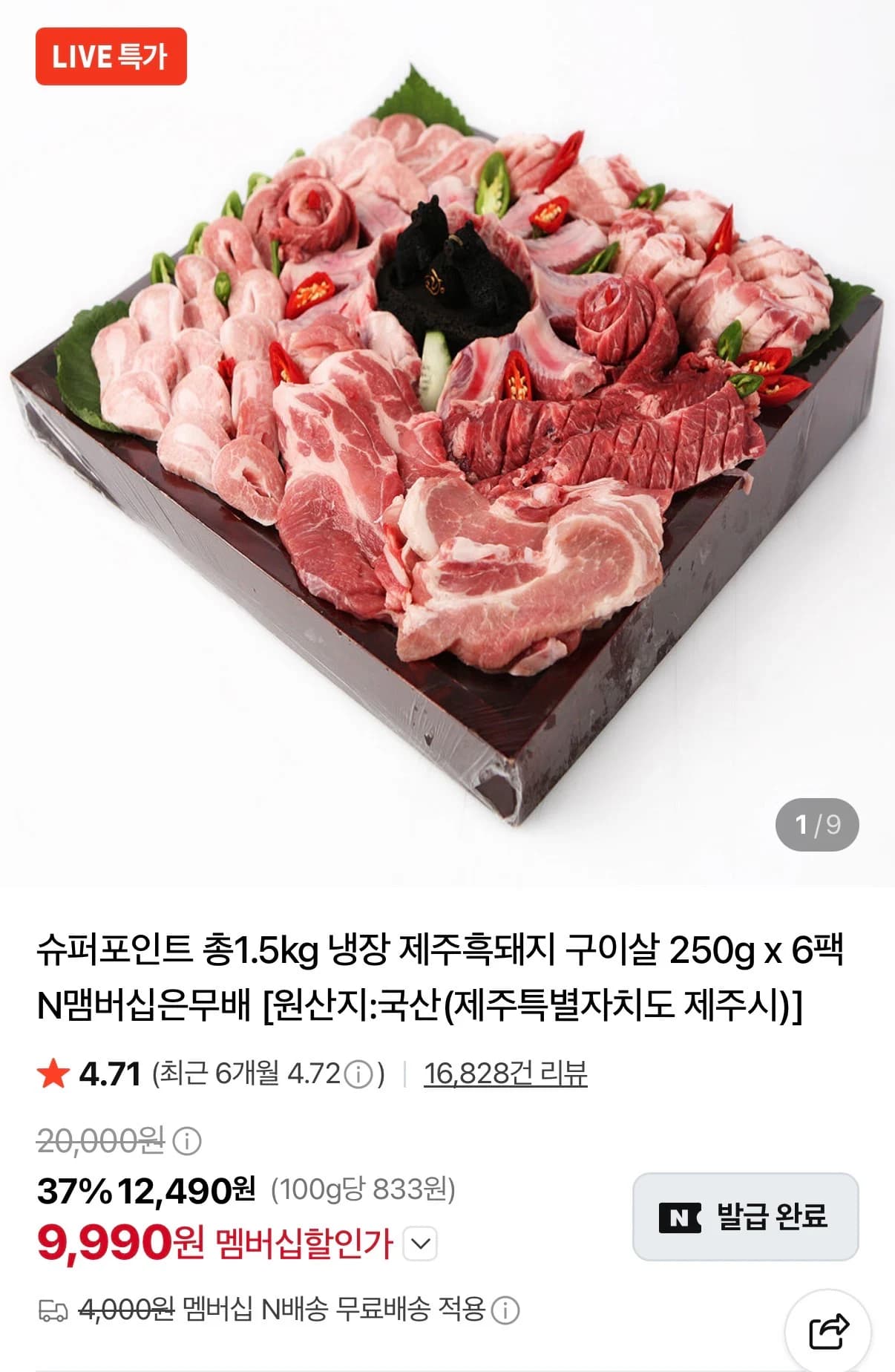 Jeju Black Pork Grill Meat 250g x 6 Packs
