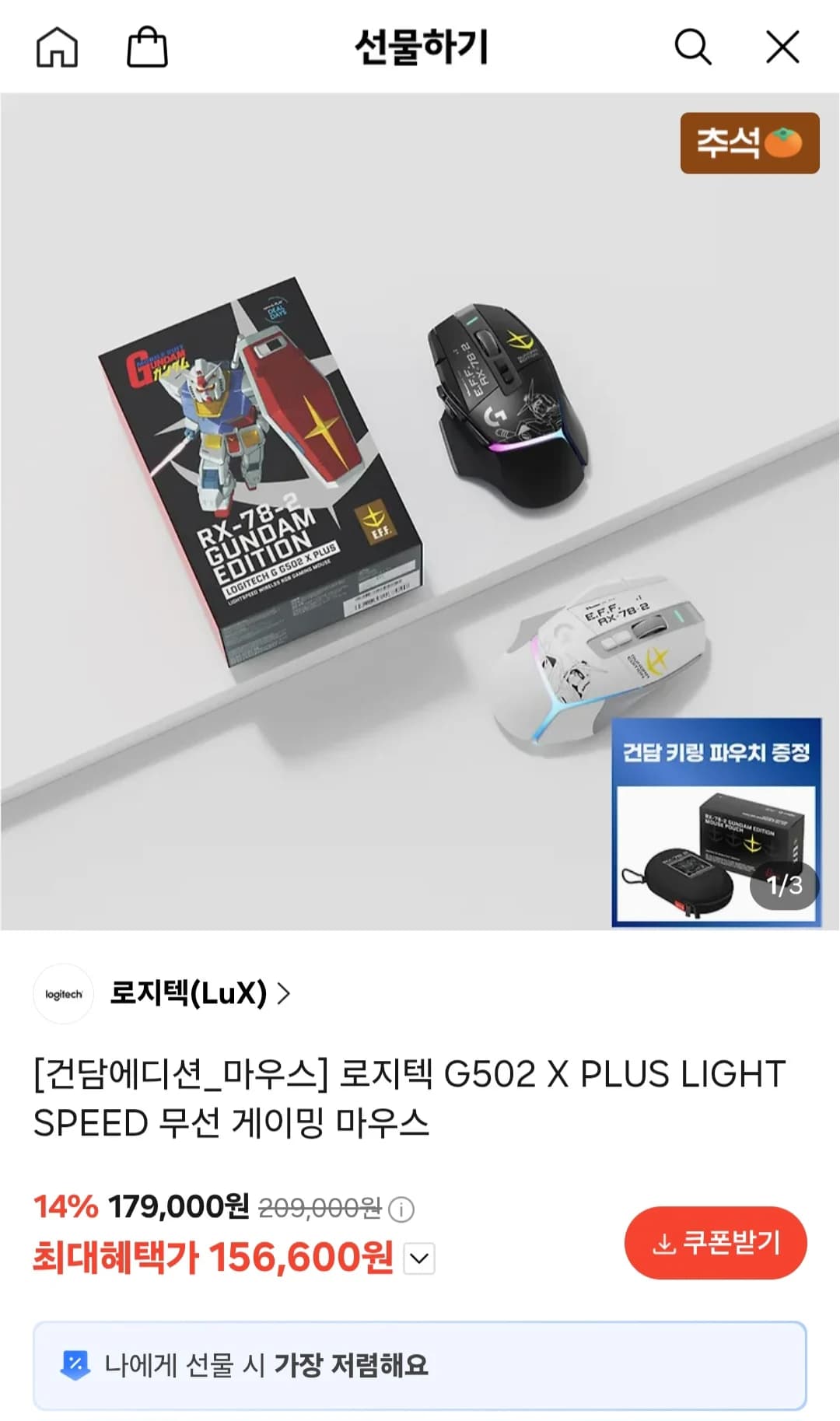 Logitech G502 X PLUS LIGHTSPEED Gundam Edition