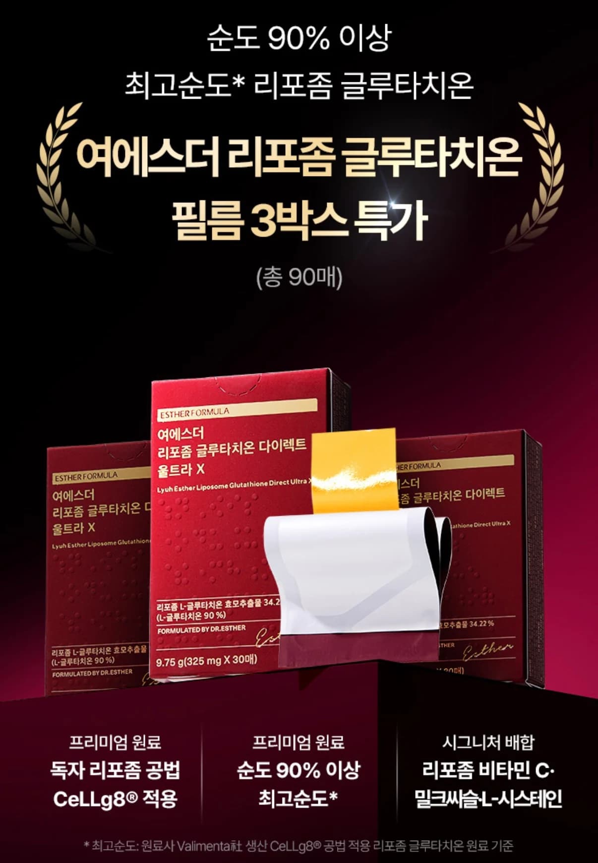 Yeoseuda Liposomal Glutathione Film 90 sheets