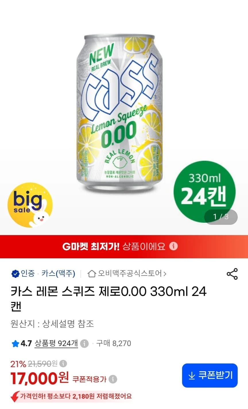 Cass Lemon Squeeze Zero 330ml 24 Cans