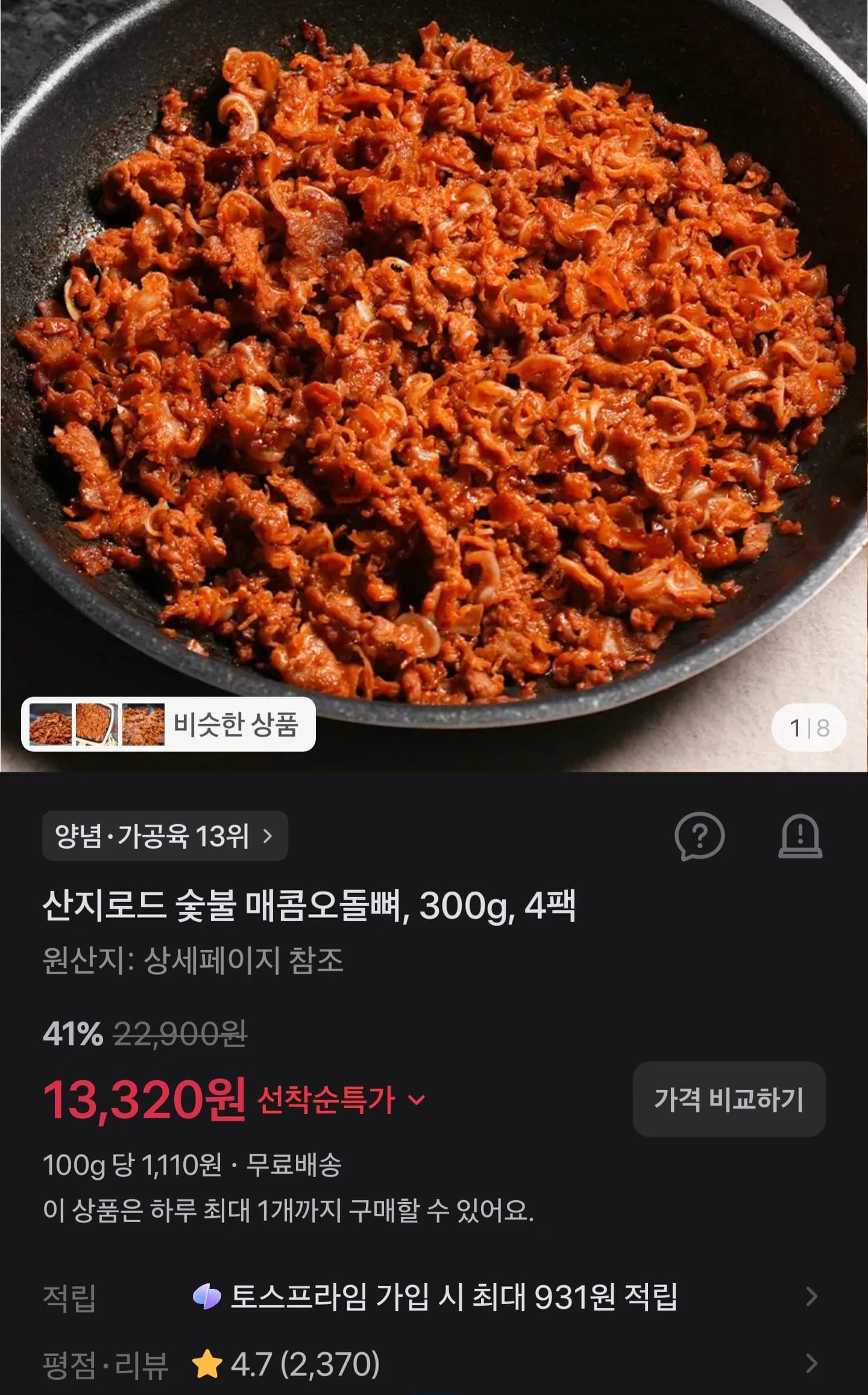 Sanjiroad Charcoal Spicy Pork Bone 300g x4
