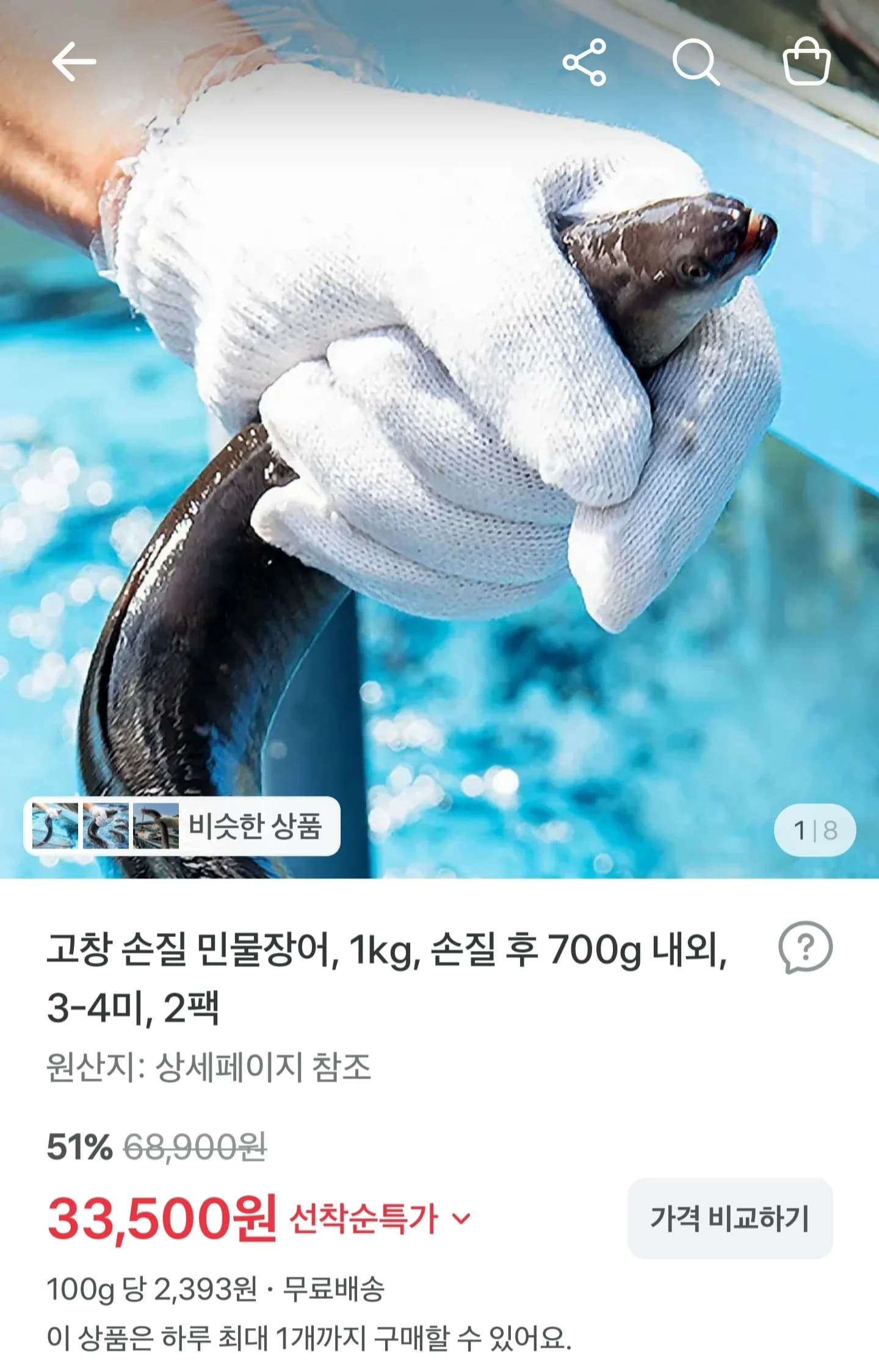 Gochang Cleaned Freshwater Eel 1kg x 2 Packs