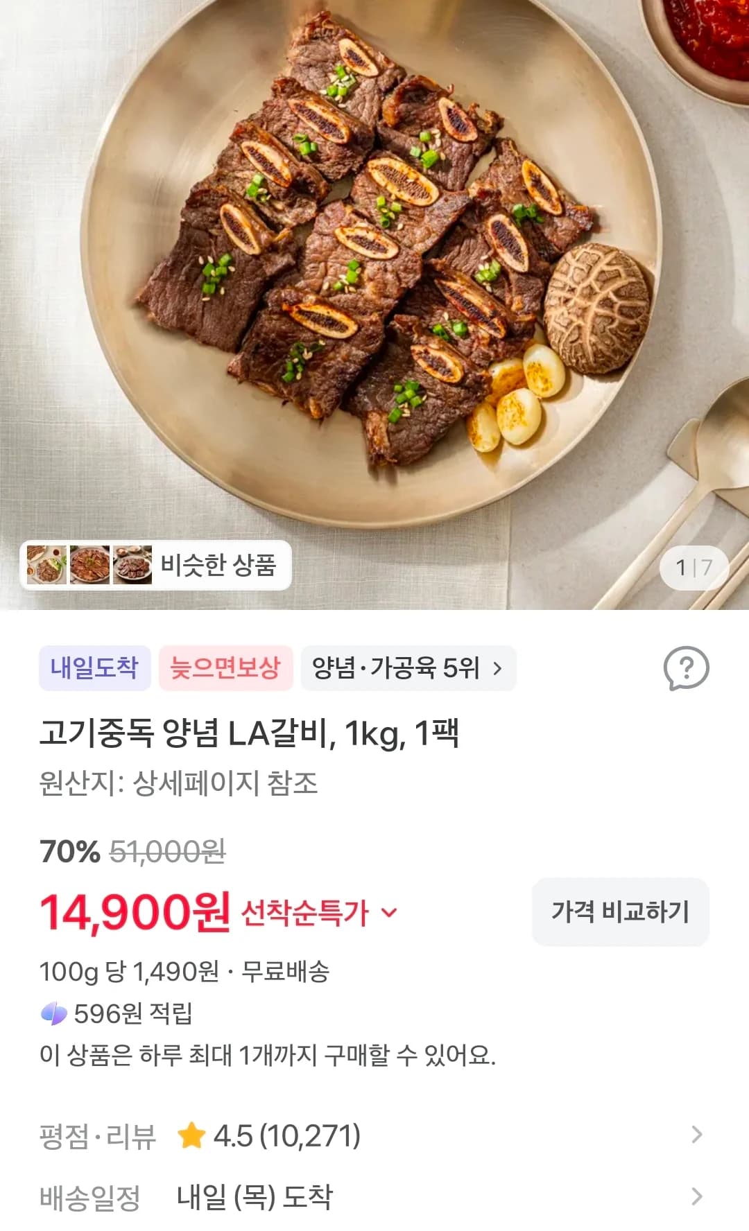 Gogijungdok Seasoned LA Galbi 1kg