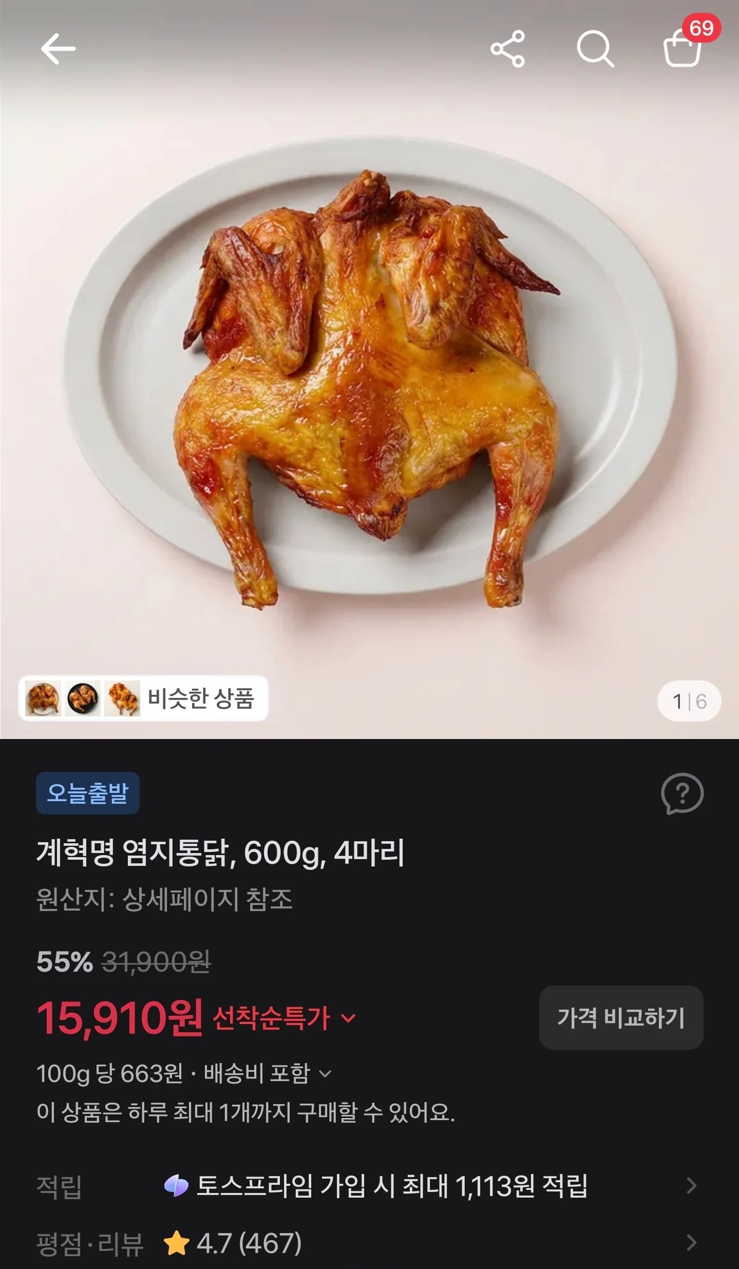Gyehyeokmyeong Brined Whole Chicken 600g, 4 pcs
