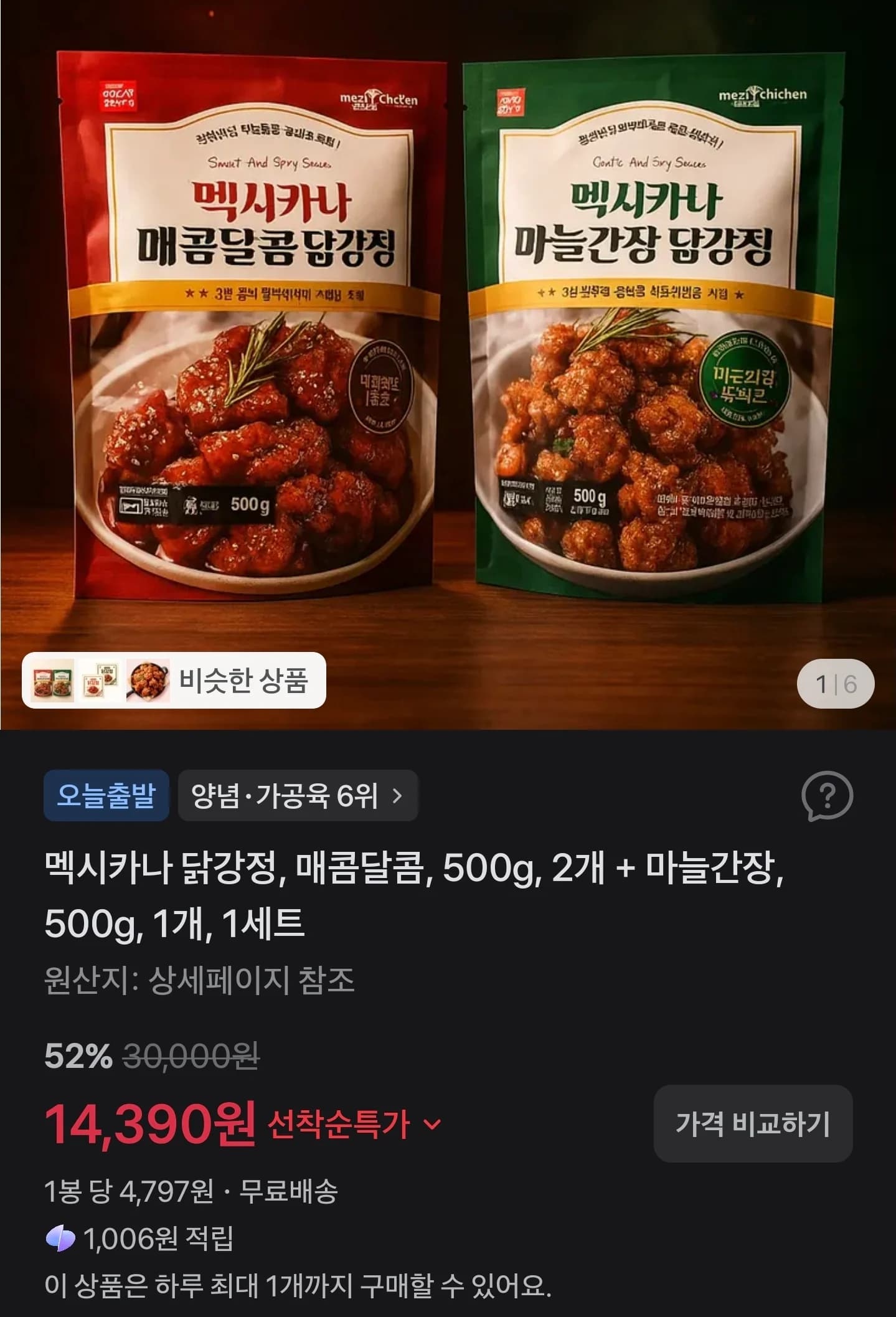 Mexicana Dakgangjeong Spicy Sweet & Garlic Soy Set