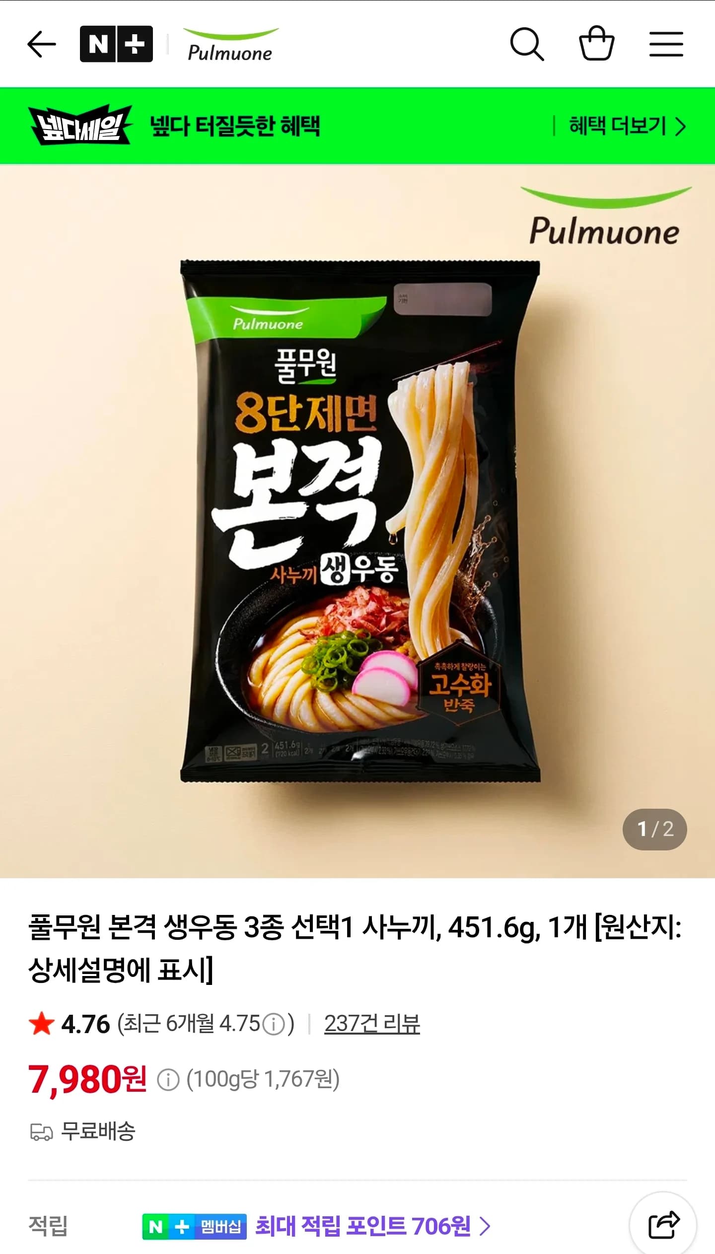 Pulmuone Bonggyeok Saengudong Sanukki 451.6g