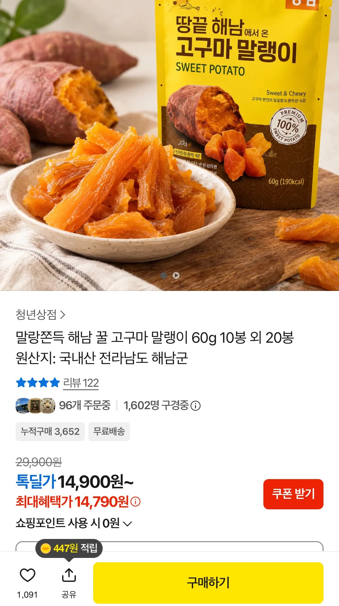 Haedam Honey Sweet Potato Dried Snack 60g