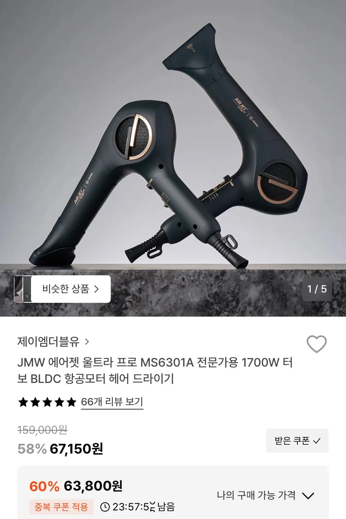JMW 에어젯 울트라 프로 드라이기
